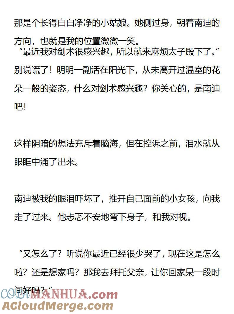 第171话艾莉恩娜外传（二）-小说版重生：被指名为公爵的女仆-로하,주아리（第5张）
