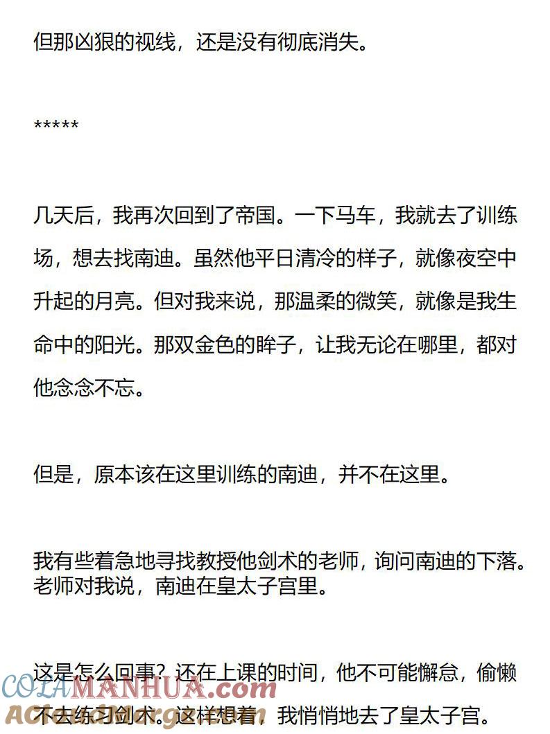 第172话艾莉恩娜外传（三）-小说版重生：被指名为公爵的女仆-로하,주아리（第2张）