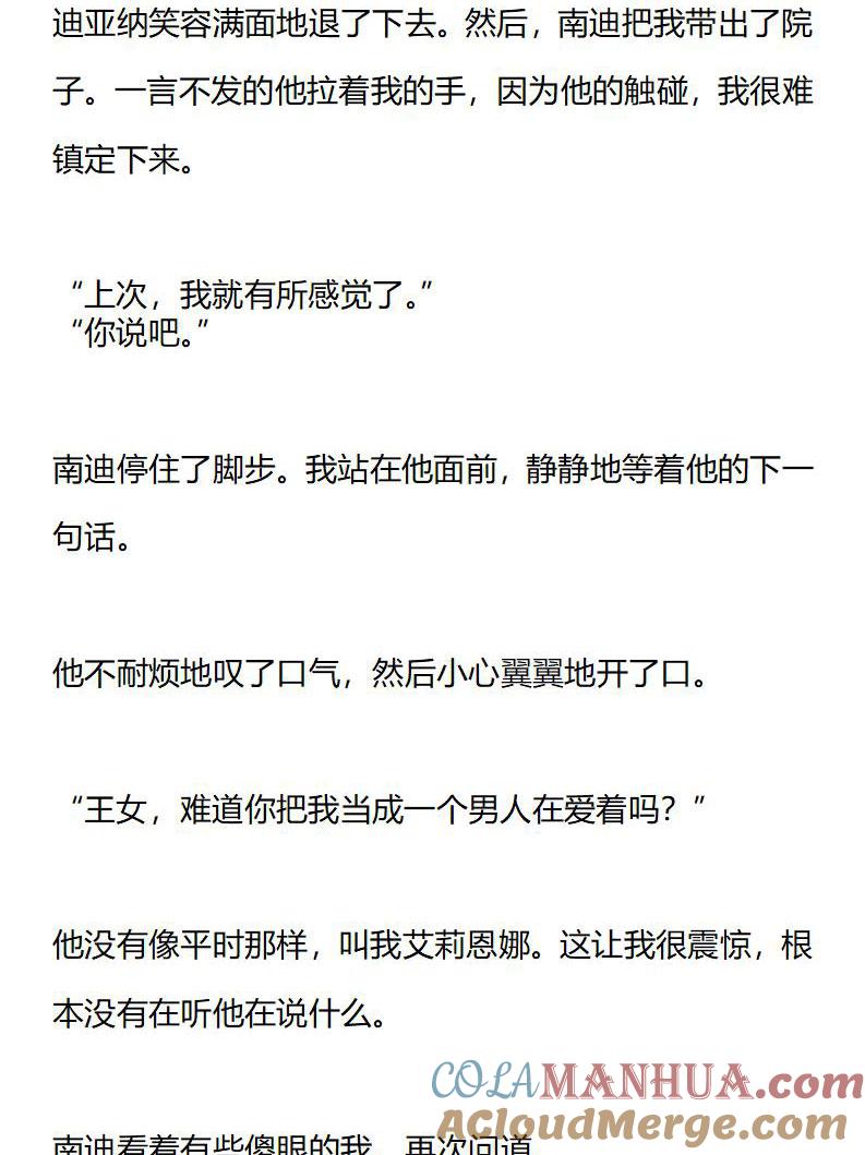 第172话艾莉恩娜外传（三）-小说版重生：被指名为公爵的女仆-로하,주아리（第6张）