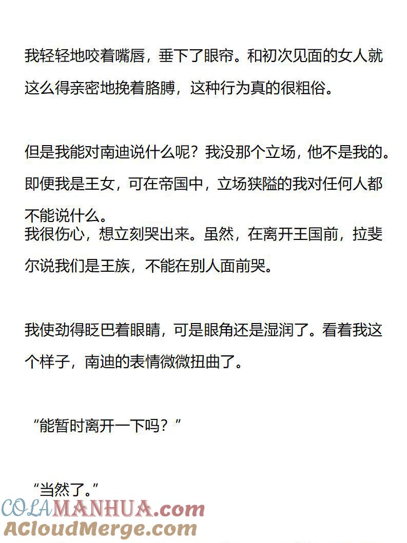 第172话艾莉恩娜外传（三）-小说版重生：被指名为公爵的女仆-로하,주아리（第5张）