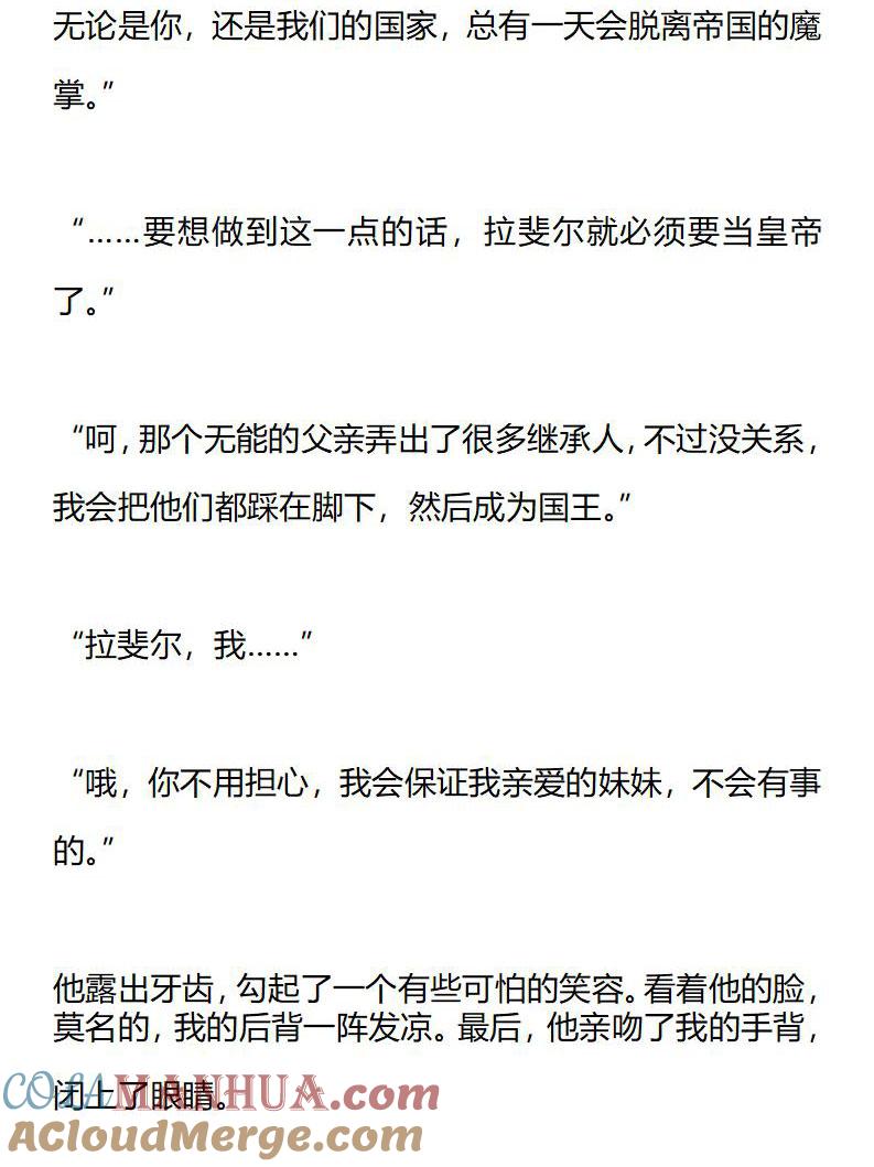 第172话艾莉恩娜外传（三）-小说版重生：被指名为公爵的女仆-로하,주아리（第1张）