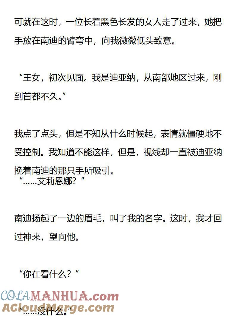 第172话艾莉恩娜外传（三）-小说版重生：被指名为公爵的女仆-로하,주아리（第4张）