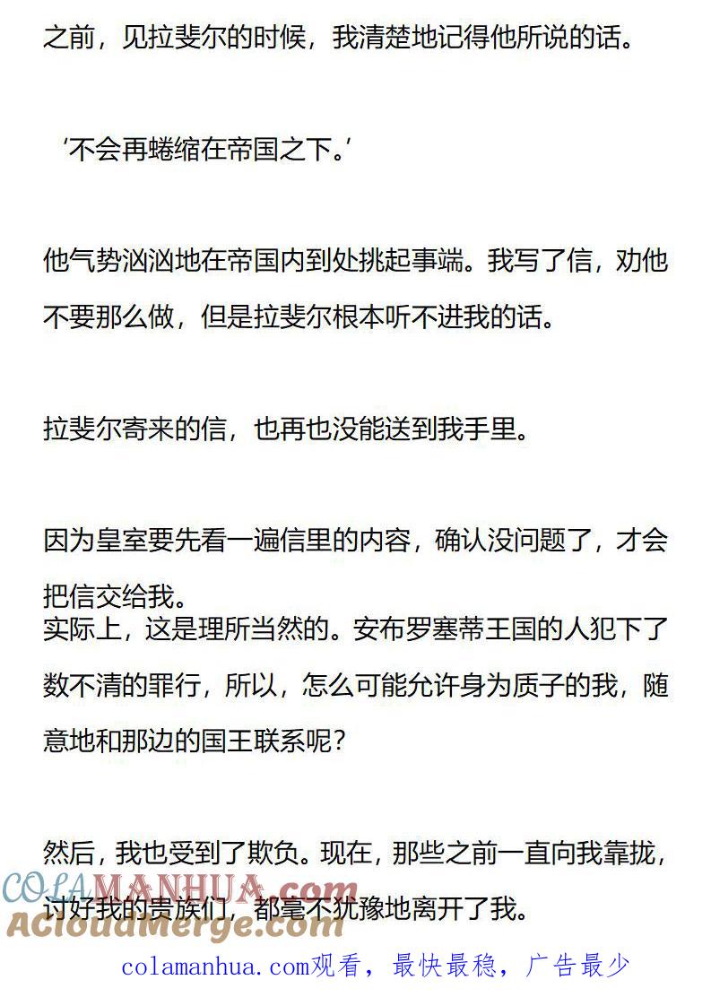 第172话艾莉恩娜外传（三）-小说版重生：被指名为公爵的女仆-로하,주아리（第9张）