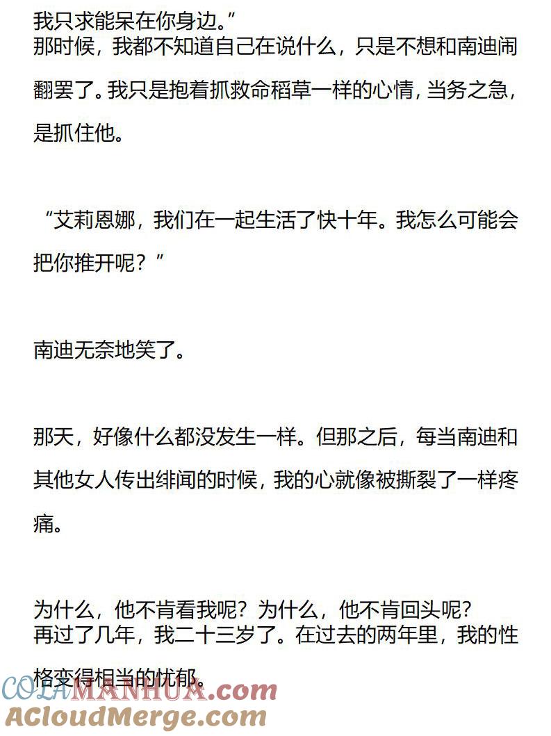 第172话艾莉恩娜外传（三）-小说版重生：被指名为公爵的女仆-로하,주아리（第8张）