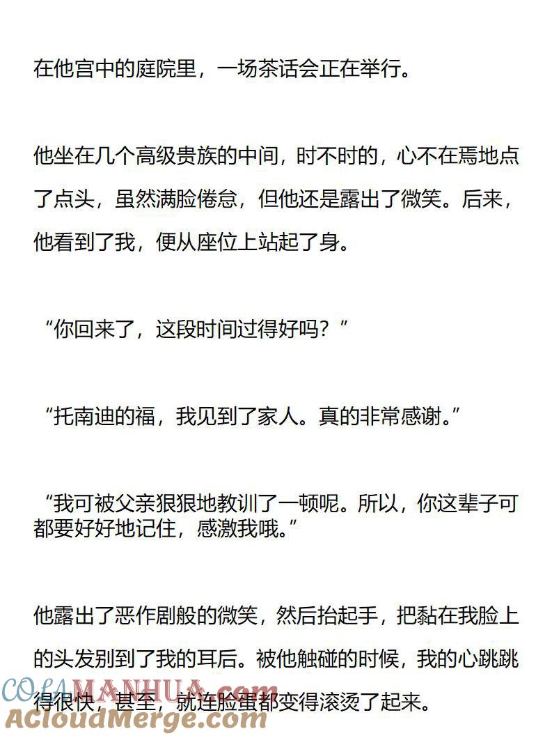 第172话艾莉恩娜外传（三）-小说版重生：被指名为公爵的女仆-로하,주아리（第3张）