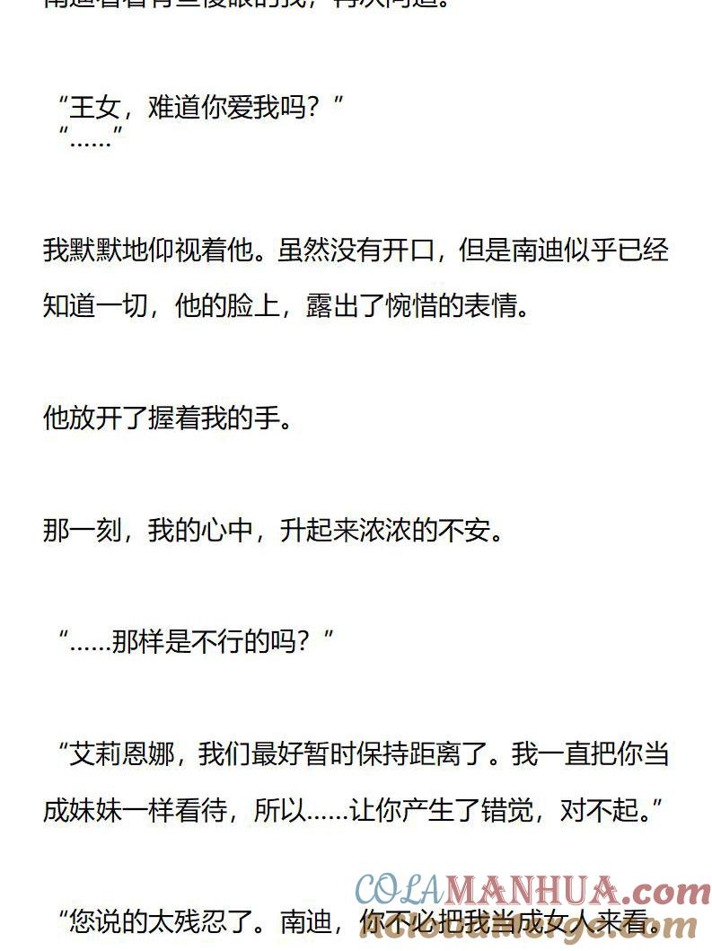 第172话艾莉恩娜外传（三）-小说版重生：被指名为公爵的女仆-로하,주아리（第7张）