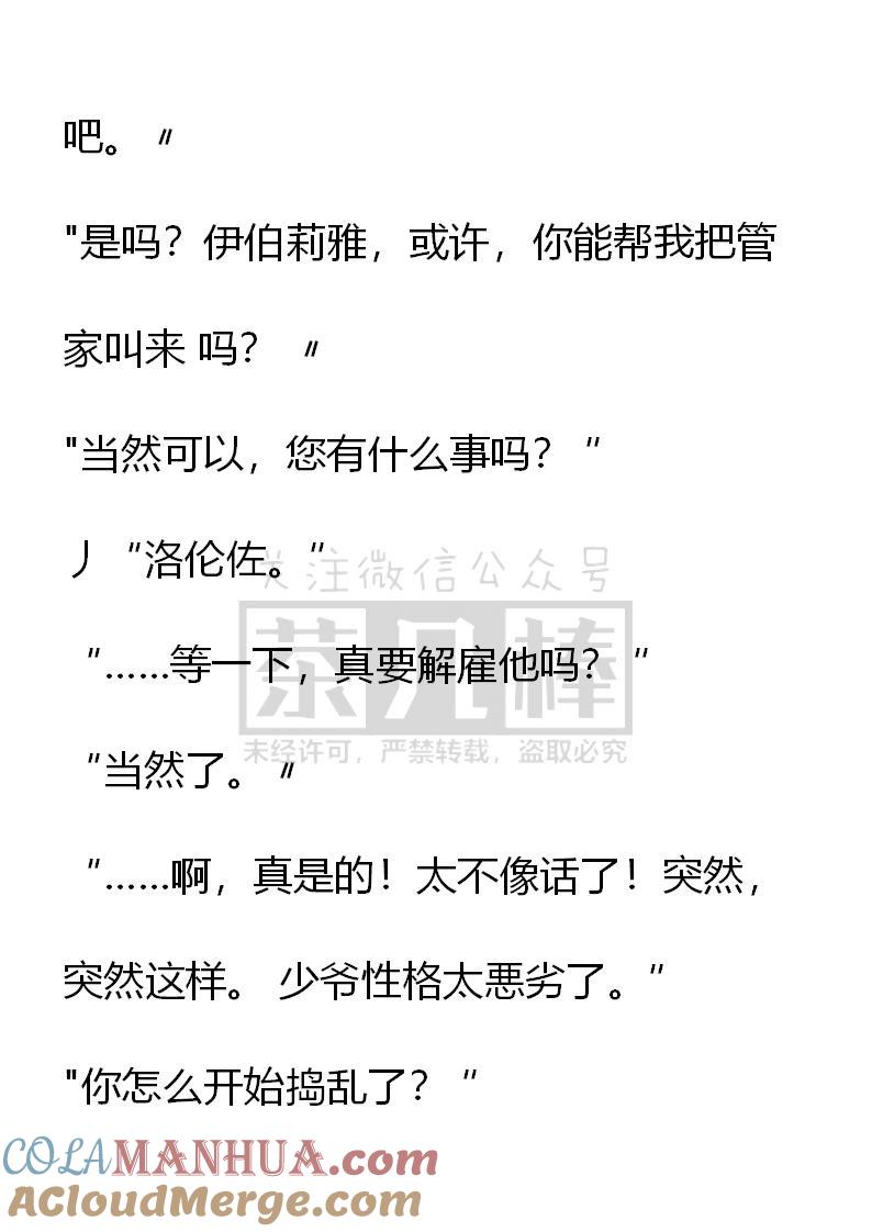 第17话-小说版重生：被指名为公爵的女仆-로하,주아리（第10张）