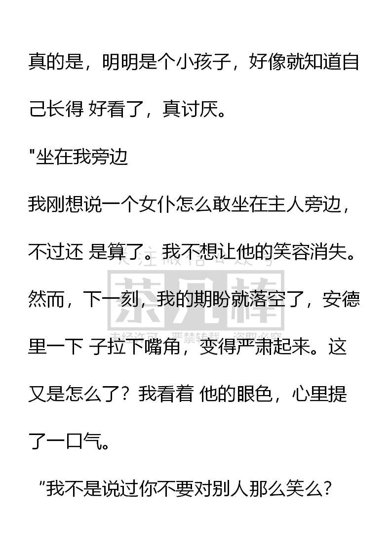 第17话-小说版重生：被指名为公爵的女仆-로하,주아리（第5张）