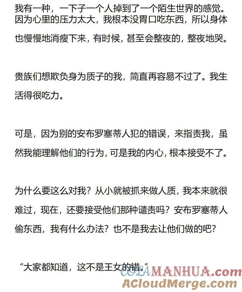 第173话艾莉恩娜外传（四）-小说版重生：被指名为公爵的女仆-로하,주아리（第1张）