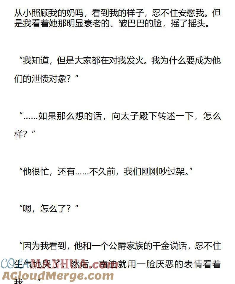 第173话艾莉恩娜外传（四）-小说版重生：被指名为公爵的女仆-로하,주아리（第2张）