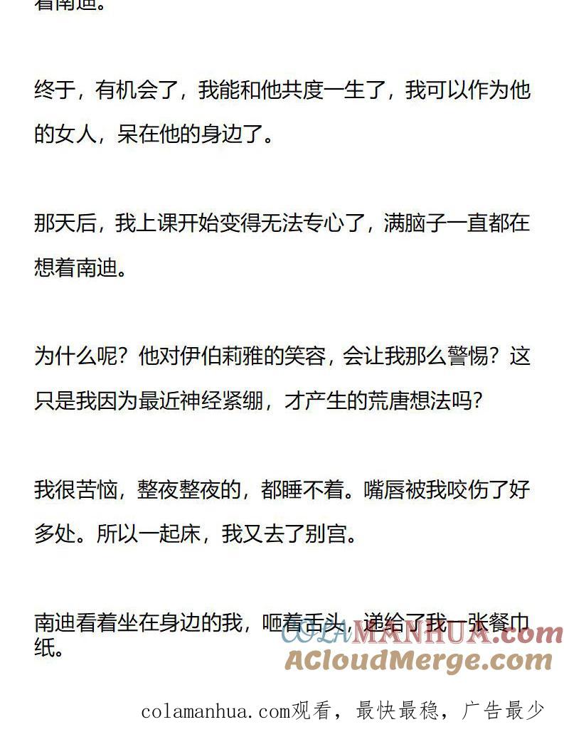 第173话艾莉恩娜外传（四）-小说版重生：被指名为公爵的女仆-로하,주아리（第9张）