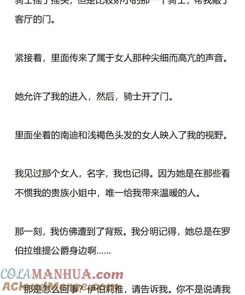 第173话艾莉恩娜外传（四）-小说版重生：被指名为公爵的女仆-로하,주아리（第5张）
