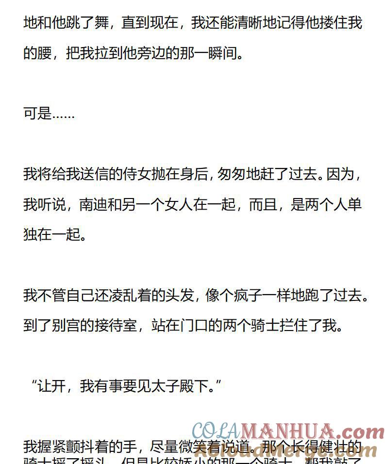 第173话艾莉恩娜外传（四）-小说版重生：被指名为公爵的女仆-로하,주아리（第4张）