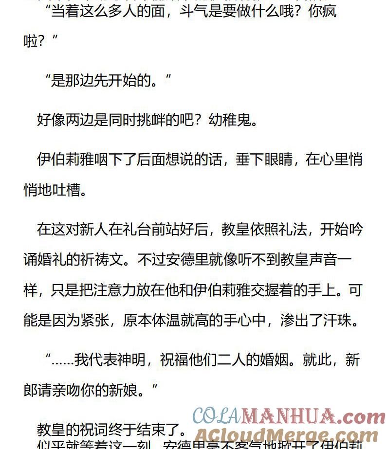 第175话番外（一）-小说版重生：被指名为公爵的女仆-로하,주아리（第5张）