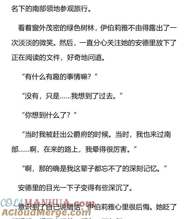 第175话番外（一）-小说版重生：被指名为公爵的女仆-로하,주아리（第7张）