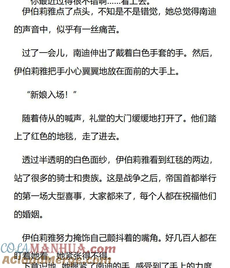 第175话番外（一）-小说版重生：被指名为公爵的女仆-로하,주아리（第2张）