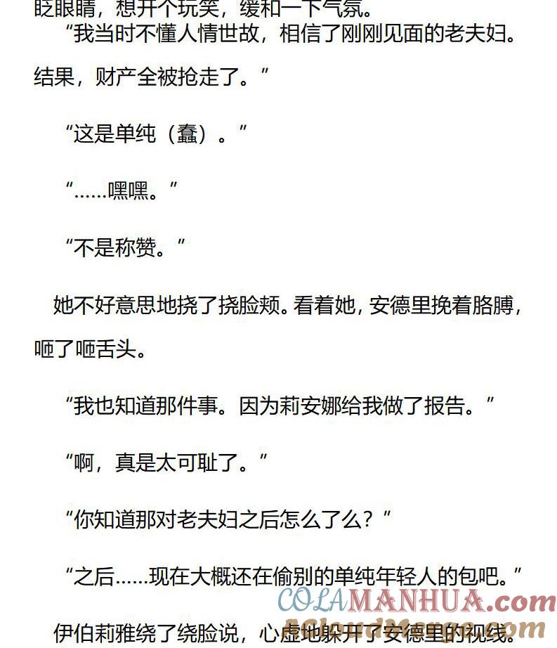 第175话番外（一）-小说版重生：被指名为公爵的女仆-로하,주아리（第8张）