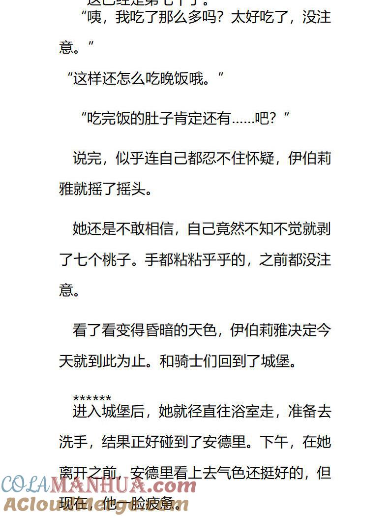第176话番外(二）-小说版重生：被指名为公爵的女仆-로하,주아리（第5张）