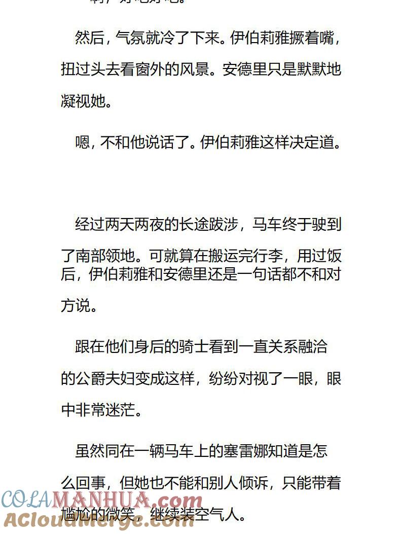 第176话番外(二）-小说版重生：被指名为公爵的女仆-로하,주아리（第2张）