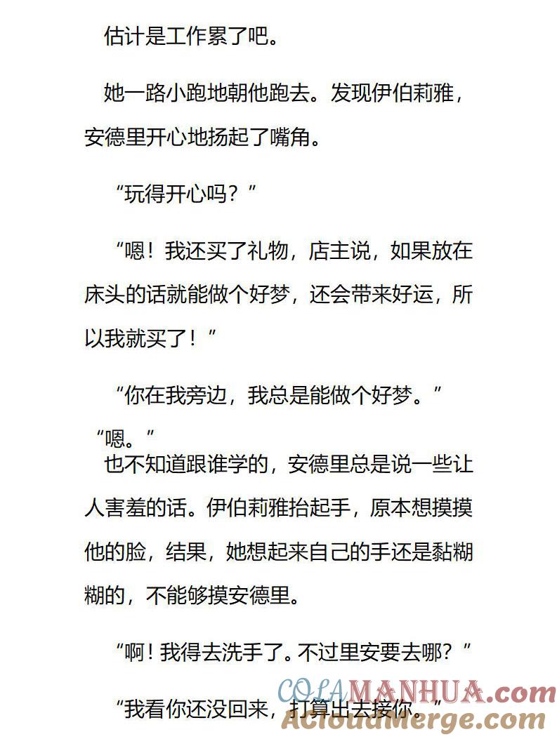 第176话番外(二）-小说版重生：被指名为公爵的女仆-로하,주아리（第6张）