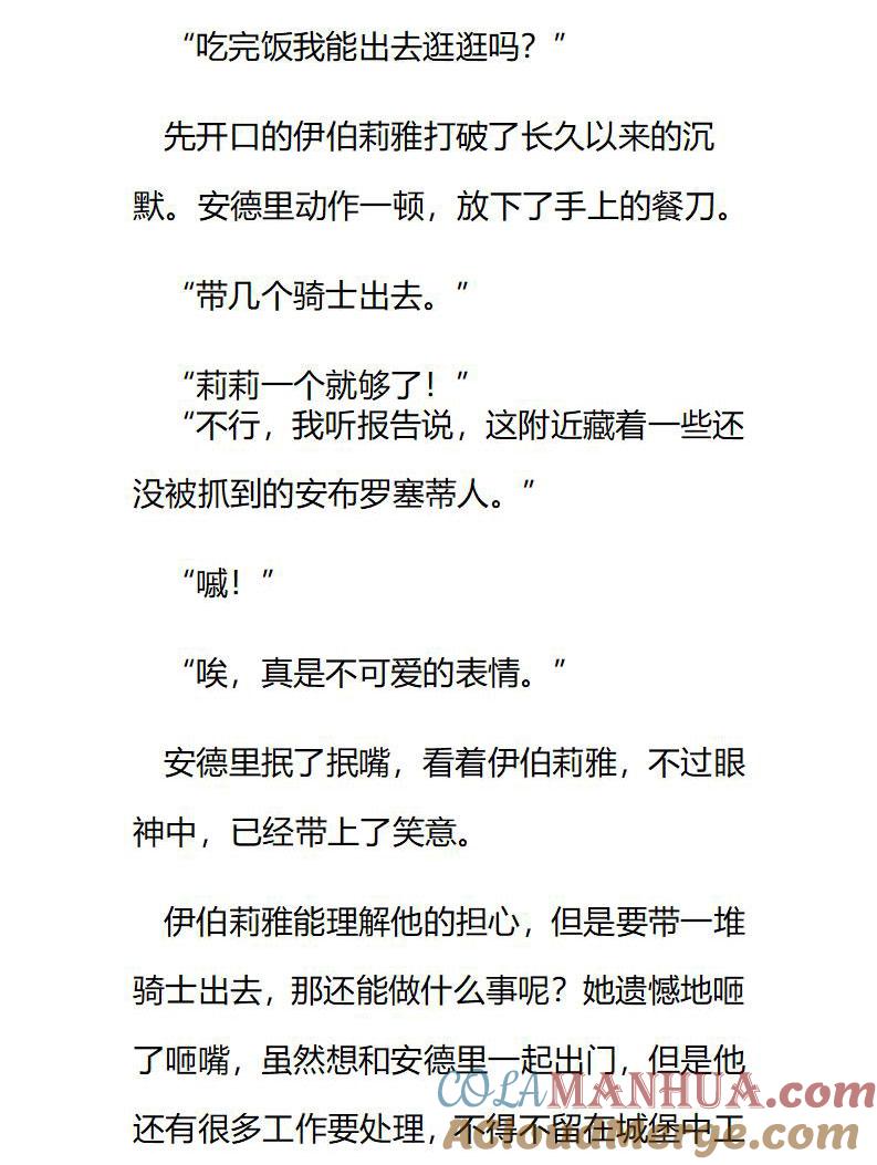 第176话番外(二）-小说版重生：被指名为公爵的女仆-로하,주아리（第3张）