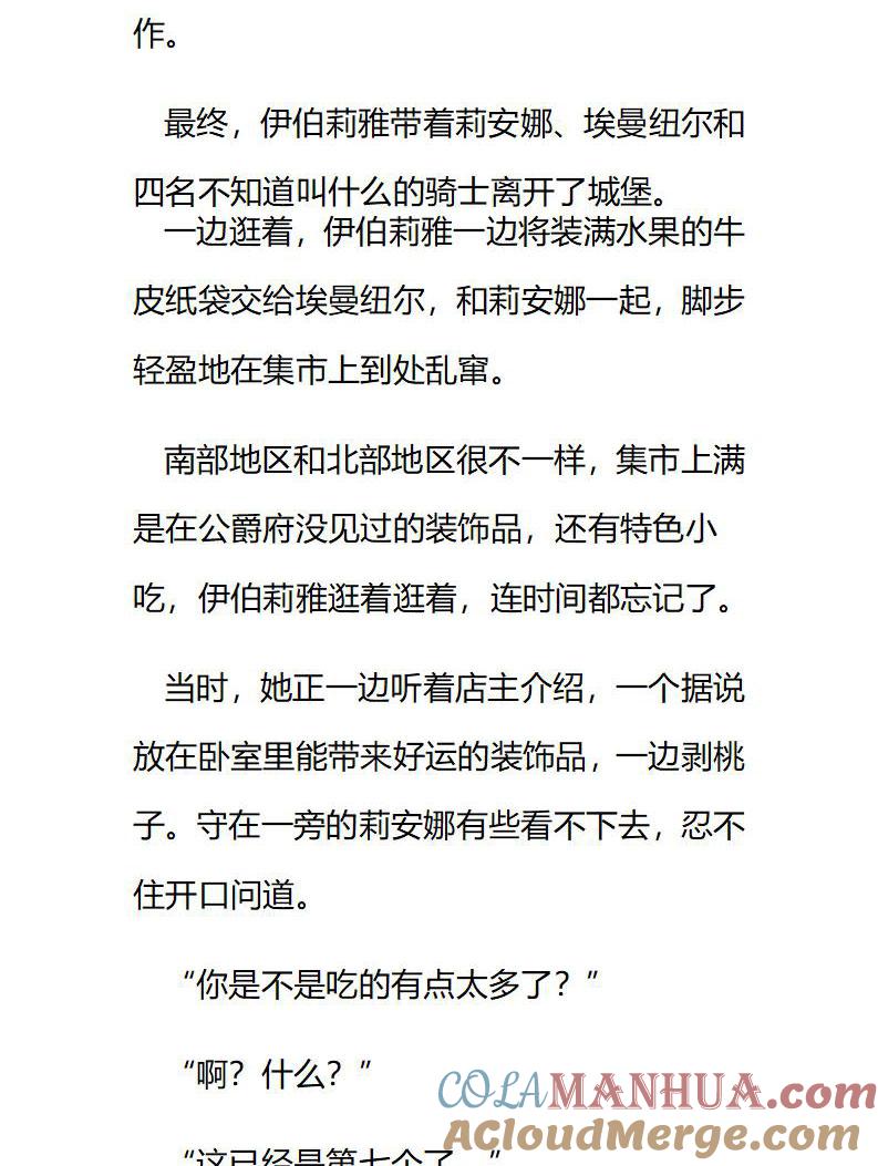 第176话番外(二）-小说版重生：被指名为公爵的女仆-로하,주아리（第4张）