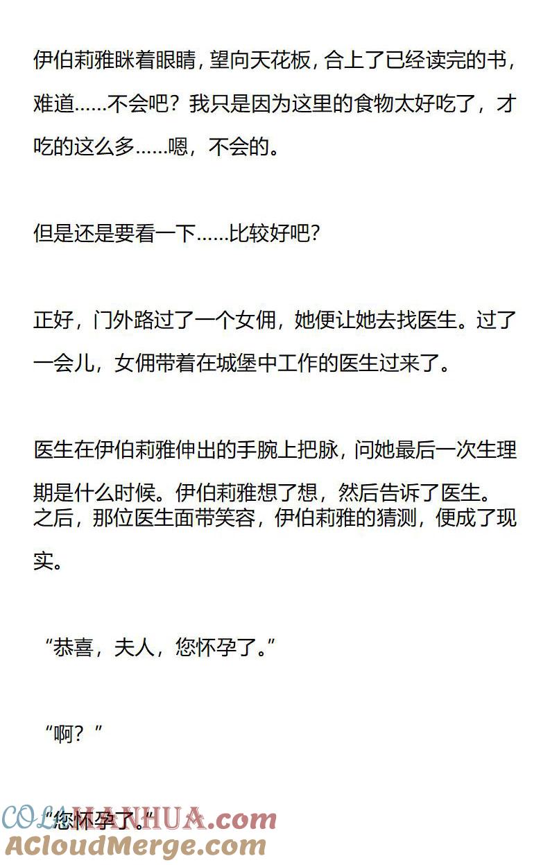 第177话番外一（三）-小说版重生：被指名为公爵的女仆-로하,주아리（第6张）