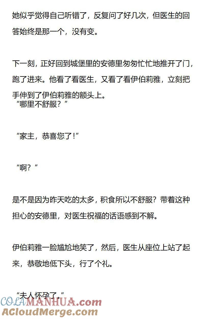 第177话番外一（三）-小说版重生：被指名为公爵的女仆-로하,주아리（第7张）
