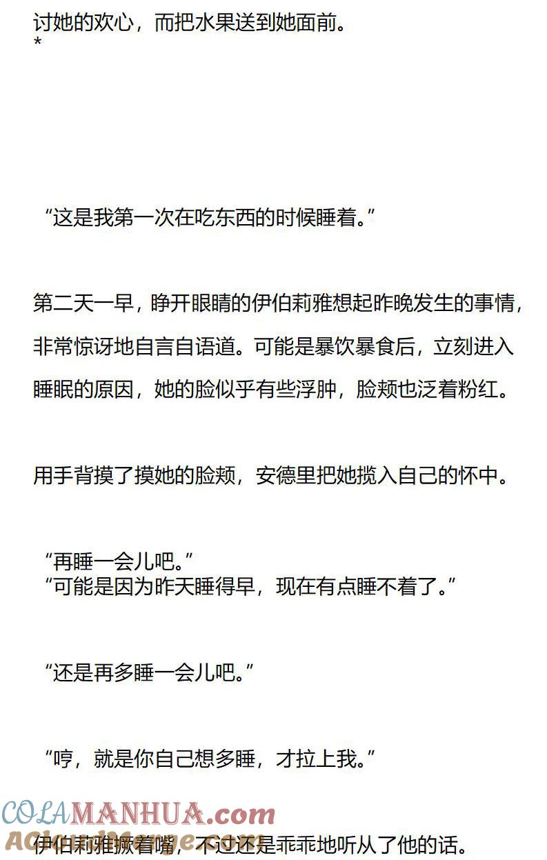 第177话番外一（三）-小说版重生：被指名为公爵的女仆-로하,주아리（第3张）