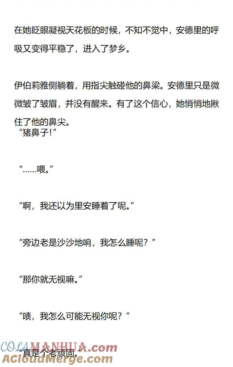 第177话番外一（三）-小说版重生：被指名为公爵的女仆-로하,주아리（第4张）