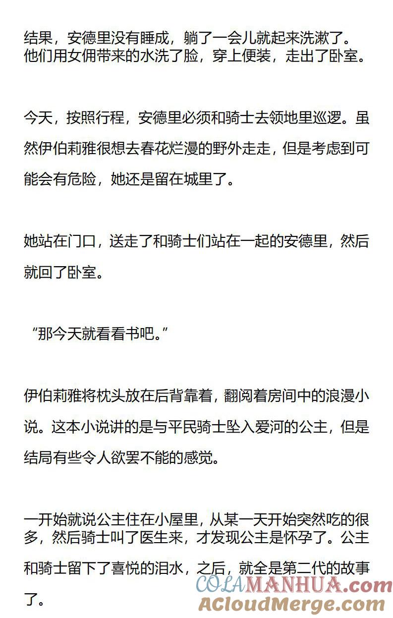 第177话番外一（三）-小说版重生：被指名为公爵的女仆-로하,주아리（第5张）