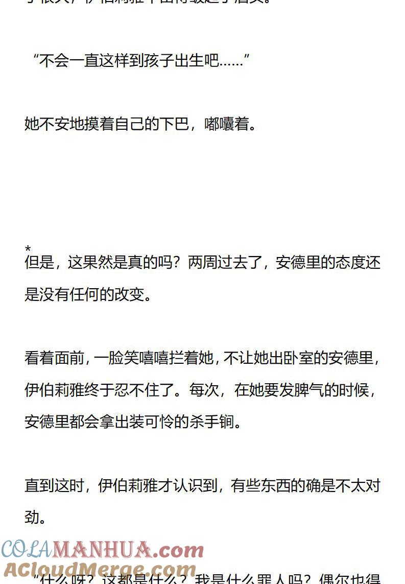 第178话番外一（四）-小说版重生：被指名为公爵的女仆-로하,주아리（第6张）