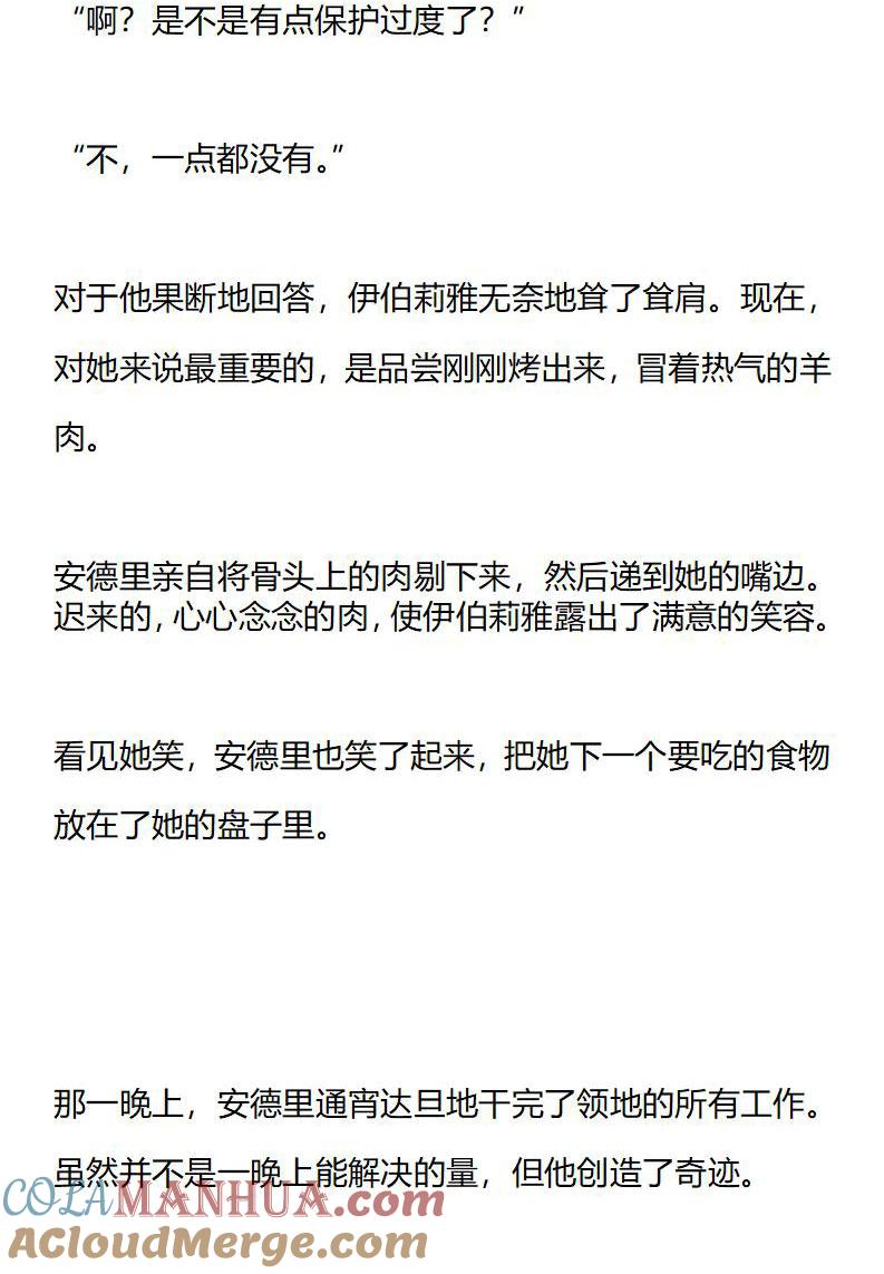 第178话番外一（四）-小说版重生：被指名为公爵的女仆-로하,주아리（第2张）