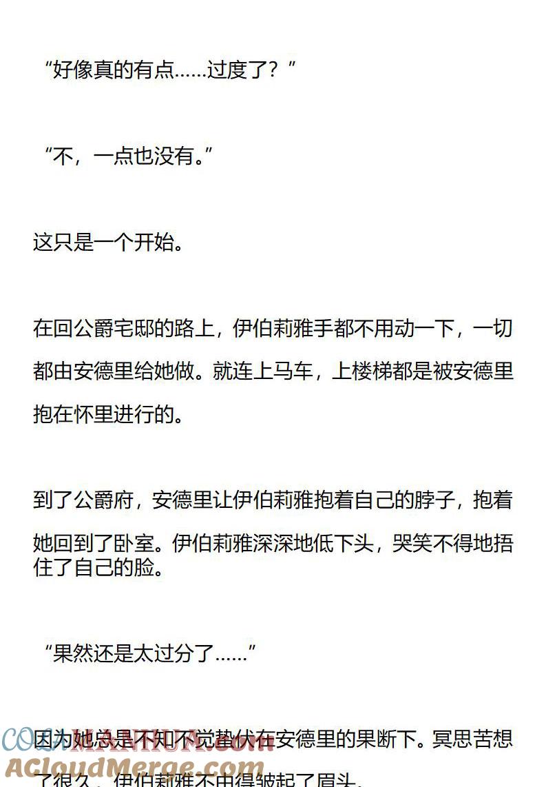 第178话番外一（四）-小说版重生：被指名为公爵的女仆-로하,주아리（第5张）