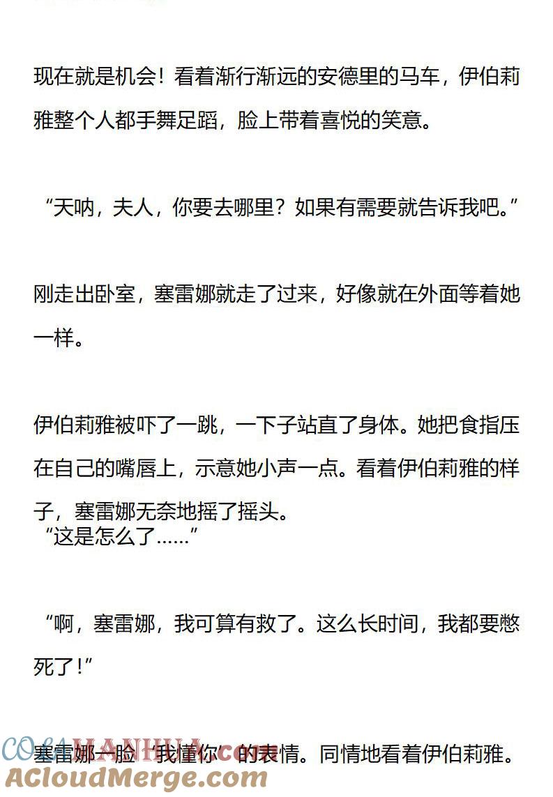 第178话番外一（四）-小说版重生：被指名为公爵的女仆-로하,주아리（第8张）