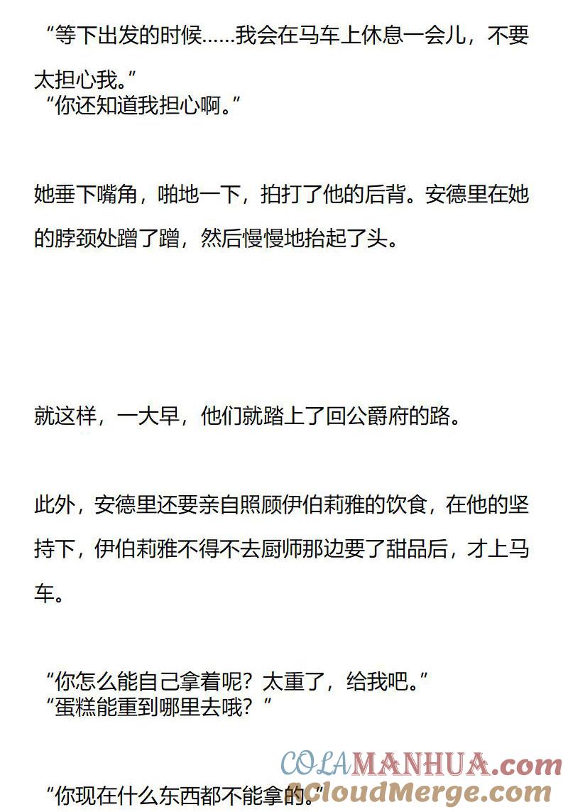 第178话番外一（四）-小说版重生：被指名为公爵的女仆-로하,주아리（第4张）