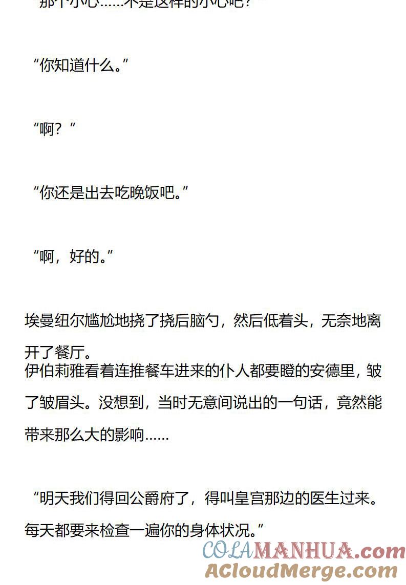 第178话番外一（四）-小说版重生：被指名为公爵的女仆-로하,주아리（第1张）