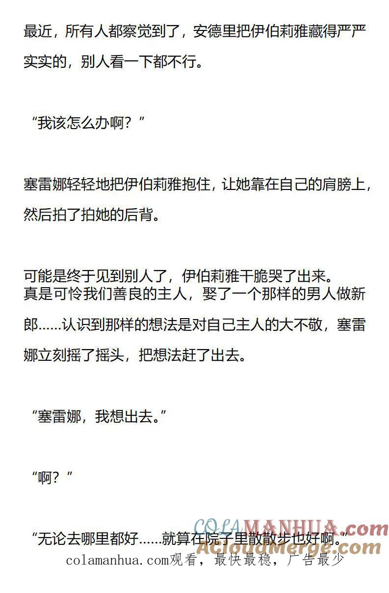 第178话番外一（四）-小说版重生：被指名为公爵的女仆-로하,주아리（第9张）
