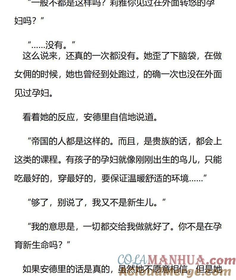 第179话番外一（五）-小说版重生：被指名为公爵的女仆-로하,주아리（第8张）