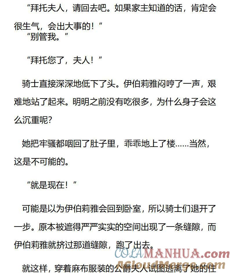 第179话番外一（五）-小说版重生：被指名为公爵的女仆-로하,주아리（第4张）