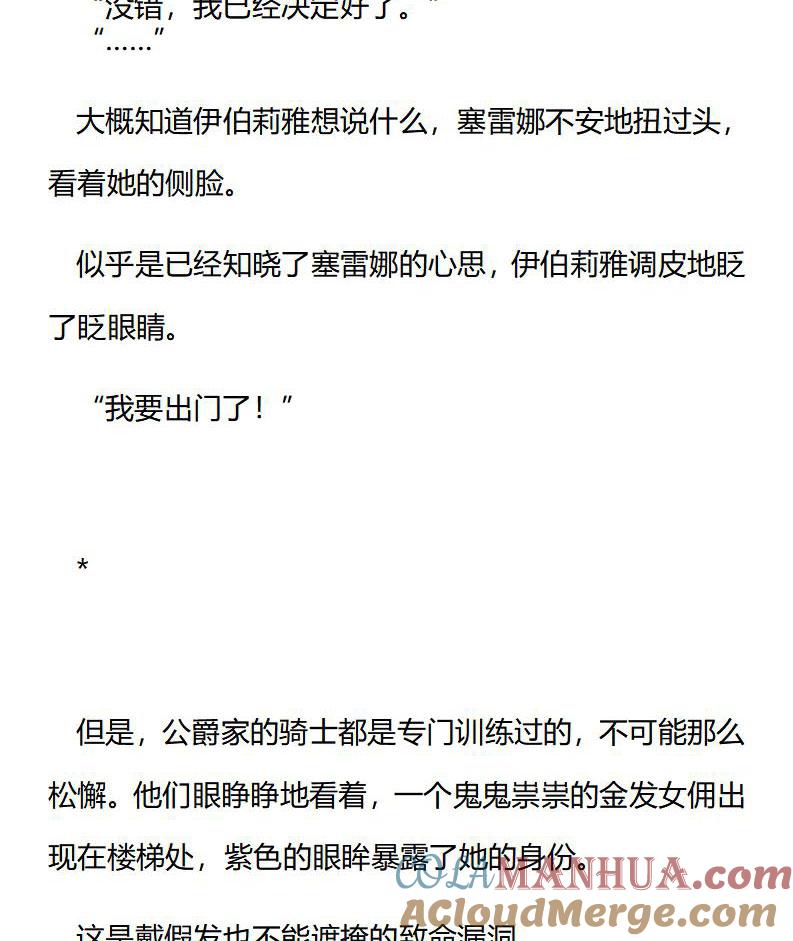 第179话番外一（五）-小说版重生：被指名为公爵的女仆-로하,주아리（第1张）