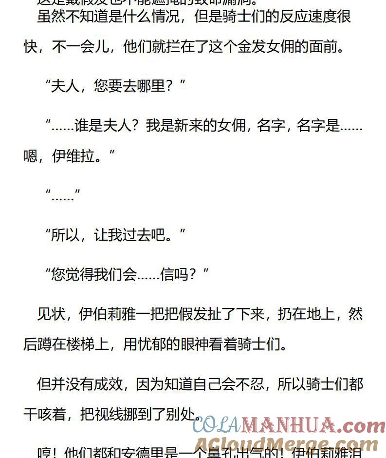 第179话番外一（五）-小说版重生：被指名为公爵的女仆-로하,주아리（第2张）