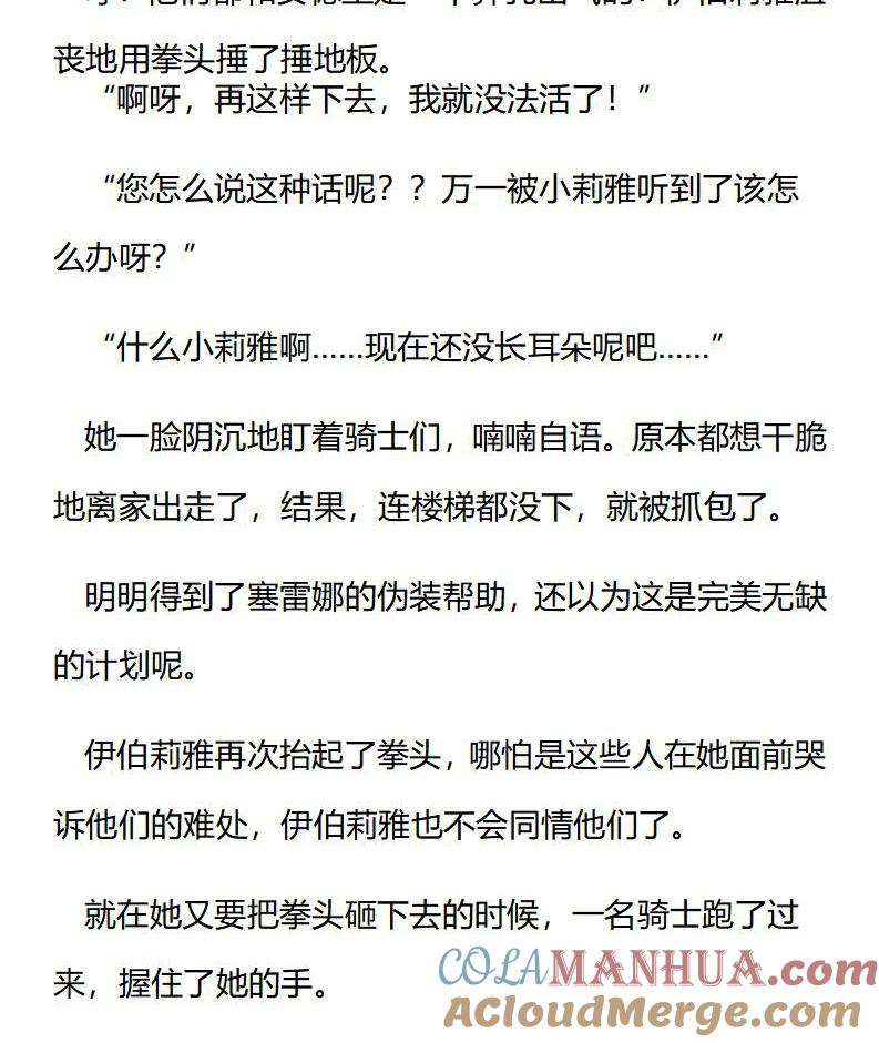 第179话番外一（五）-小说版重生：被指名为公爵的女仆-로하,주아리（第3张）