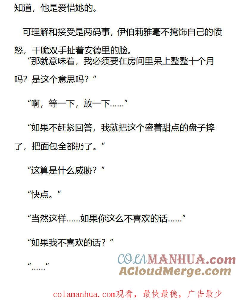 第179话番外一（五）-小说版重生：被指名为公爵的女仆-로하,주아리（第9张）