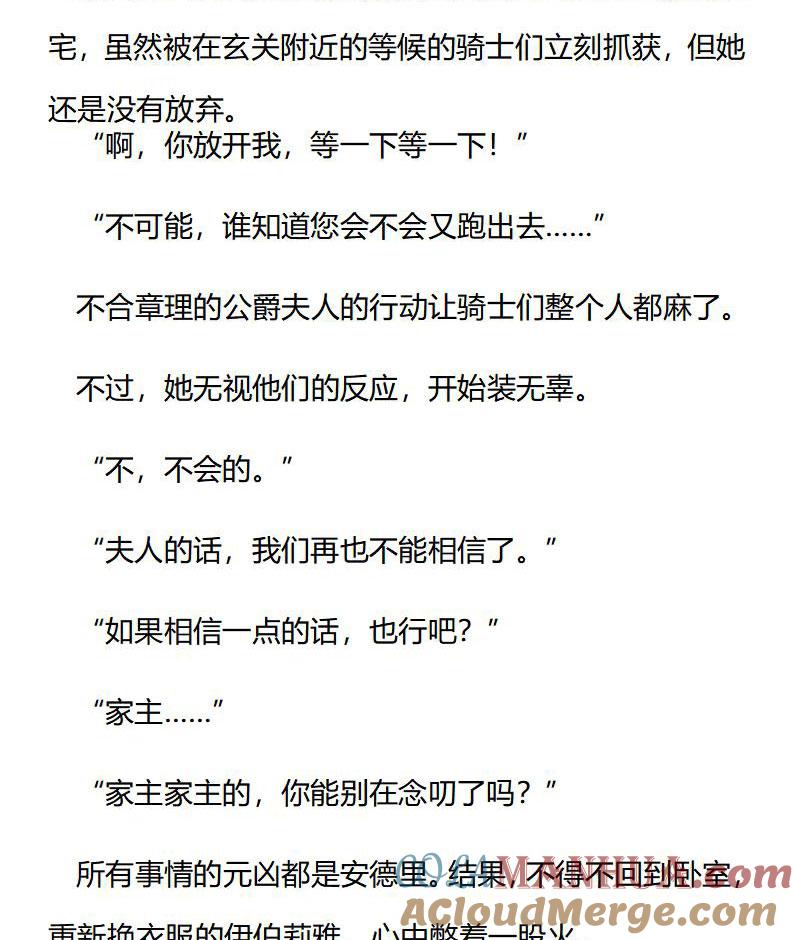 第179话番外一（五）-小说版重生：被指名为公爵的女仆-로하,주아리（第5张）