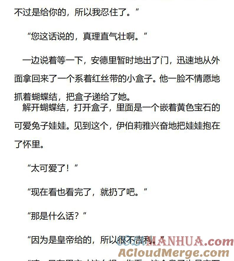 第180话番外一（六）-小说版重生：被指名为公爵的女仆-로하,주아리（第3张）