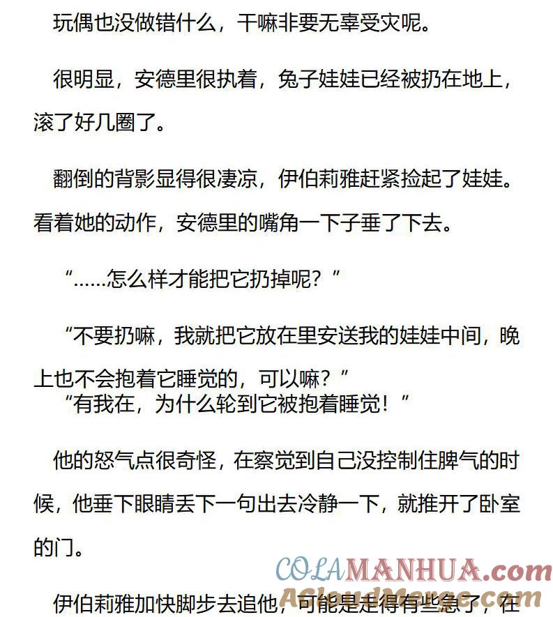 第180话番外一（六）-小说版重生：被指名为公爵的女仆-로하,주아리（第6张）
