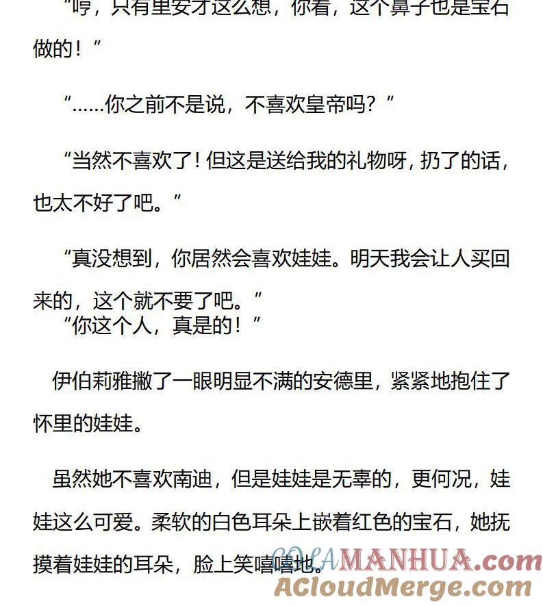 第180话番外一（六）-小说版重生：被指名为公爵的女仆-로하,주아리（第4张）
