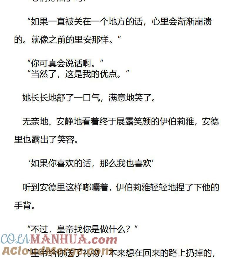 第180话番外一（六）-小说版重生：被指名为公爵的女仆-로하,주아리（第2张）