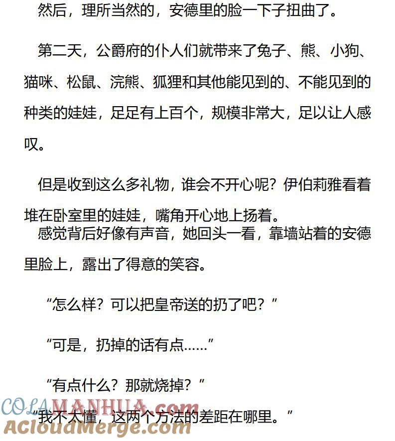 第180话番外一（六）-小说版重生：被指名为公爵的女仆-로하,주아리（第5张）